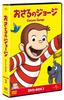 Curious George DVD-BOX2