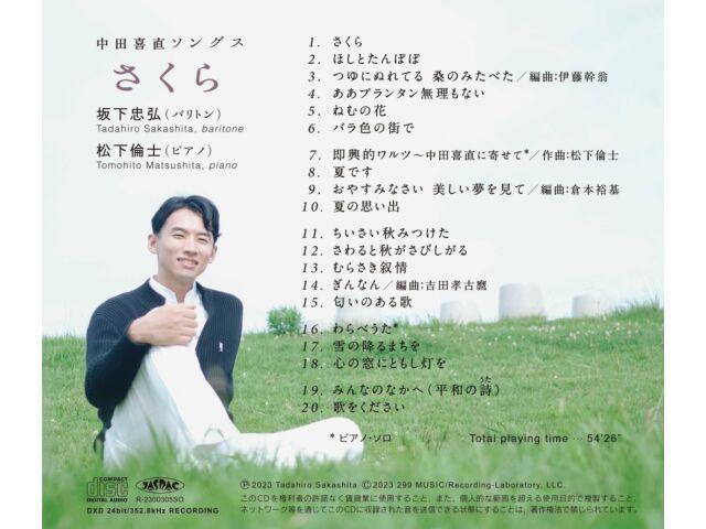 [CD] Yoshinao Nakata Songs Sakura Nomal Edition Tadahiro Sakashita NIKU-9056 NEW