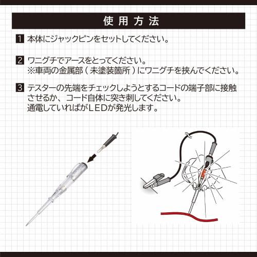 [.co.jp limited] Amon voltage tester (LED light type) DC6V~DC24V (confirming electricity) 4932