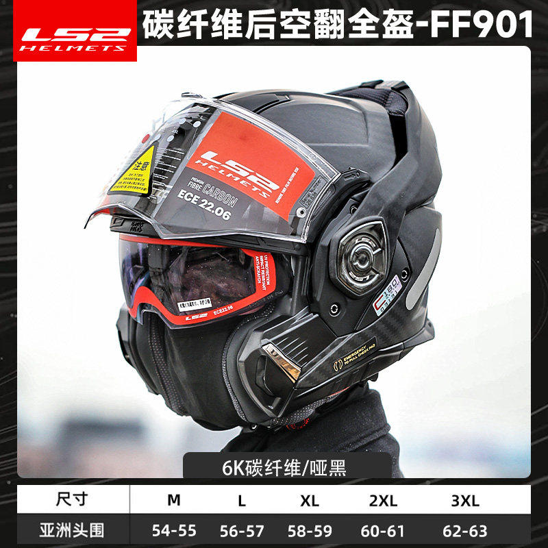 LS2 FF901 FF906 Флип-ап шлем из углеродного волокна с двойным стеклом Мотошлем Универсальный для мужчин и женщин Всесезонный Использование для мотоциклетных туров