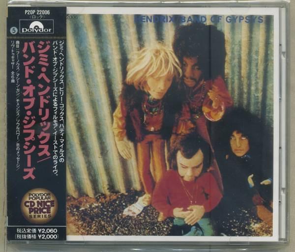 CD HENDRIX Band Of Gypsys P20P22006 Polydor 1989 Japan Rock Used