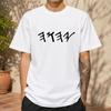 2026 New Pure Cotton Tshirt With Hebrew Name Of God Yhwh Print Crew Neck Short Sleeve Religious Casual Top