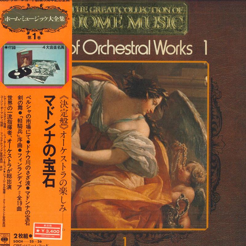 LP Пластинка KAZUYOSHI AKIYAMA / EUGENE ORMANDY - Великая Коллекция Домашней Музыки SOCH2526 CBS SONY - Япония Оби Классика Б/У