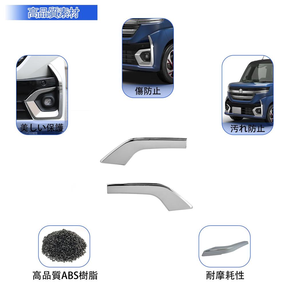 Suzuki New Spacia Custom MK54S MK94S Запчасти Накладка на противотуманную фару переднюю Верхняя отделка Детали для тюнинга экстерьера Аксессуары SPACIA CUSTOM Грязь и царапины