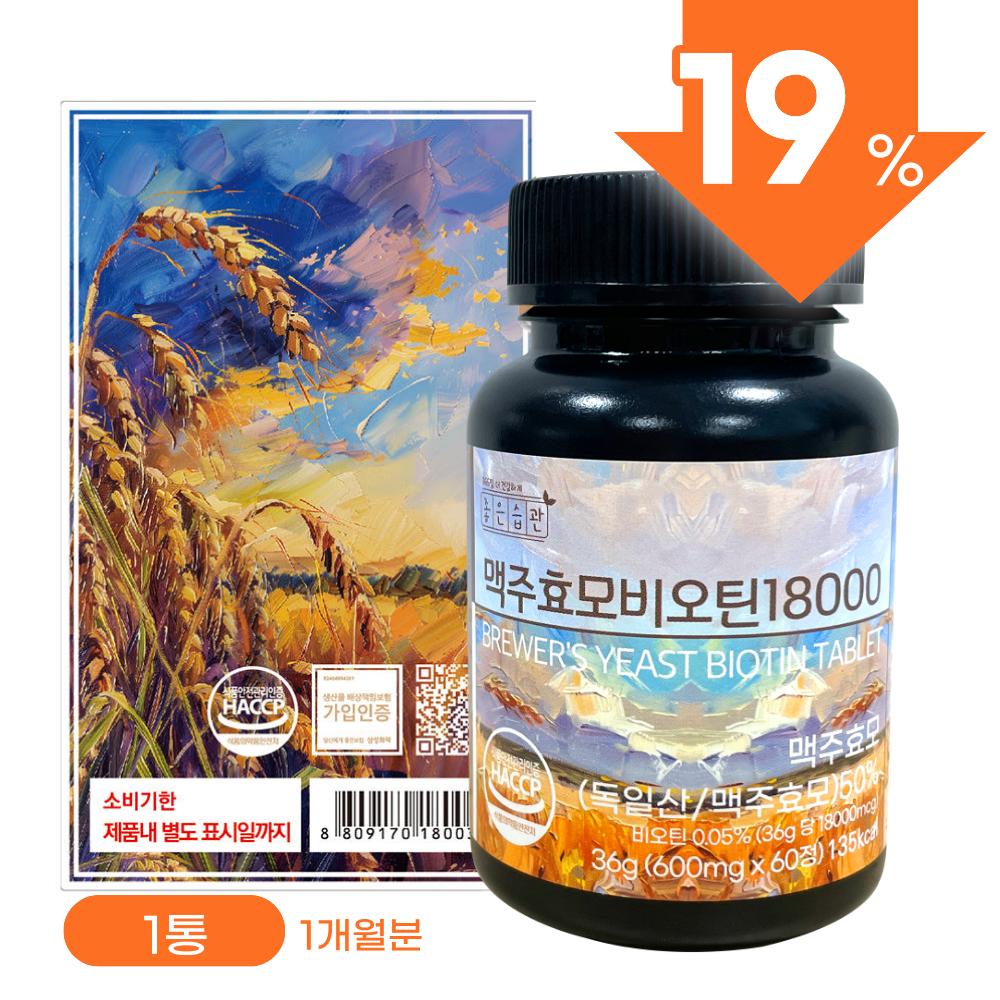 Good Habit German Brewer's Yeast Biotin 18,000 Won 60 Tablets 1 pcs