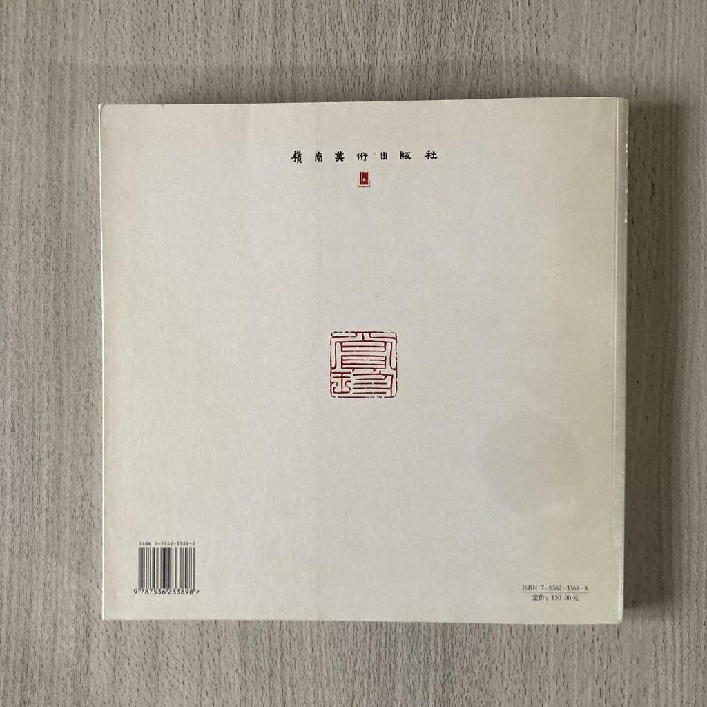 [Б/У] Хуан Баочан Артбук Китайский