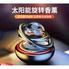 Solar Rotating Car Air Freshener Aluminum Alloy Interstellar Floating Car Accessories Perfume Aromatherapy