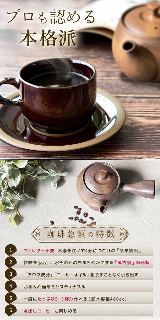 Sento Senga Pottery Coffee Teapot, Banko Ware, Susan Kiln, 450cc, with Coffee Dripper and Stainless Steel Tea Strainer