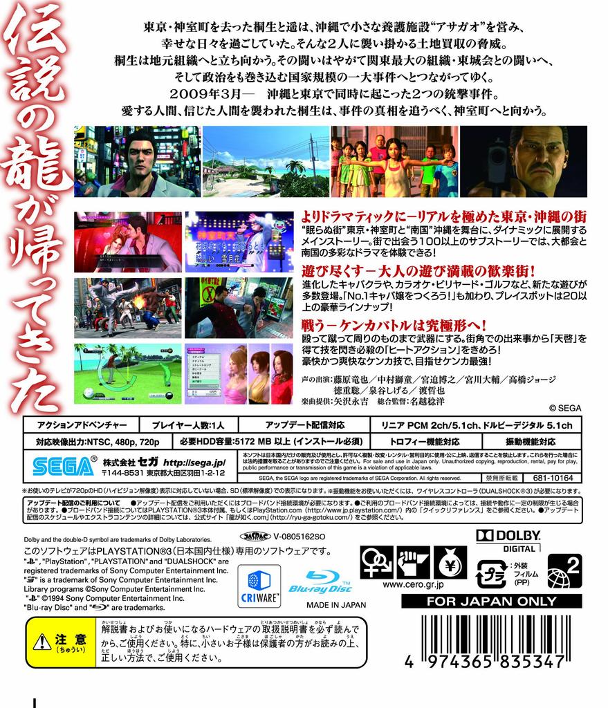 Yakuza 3 PS3 -