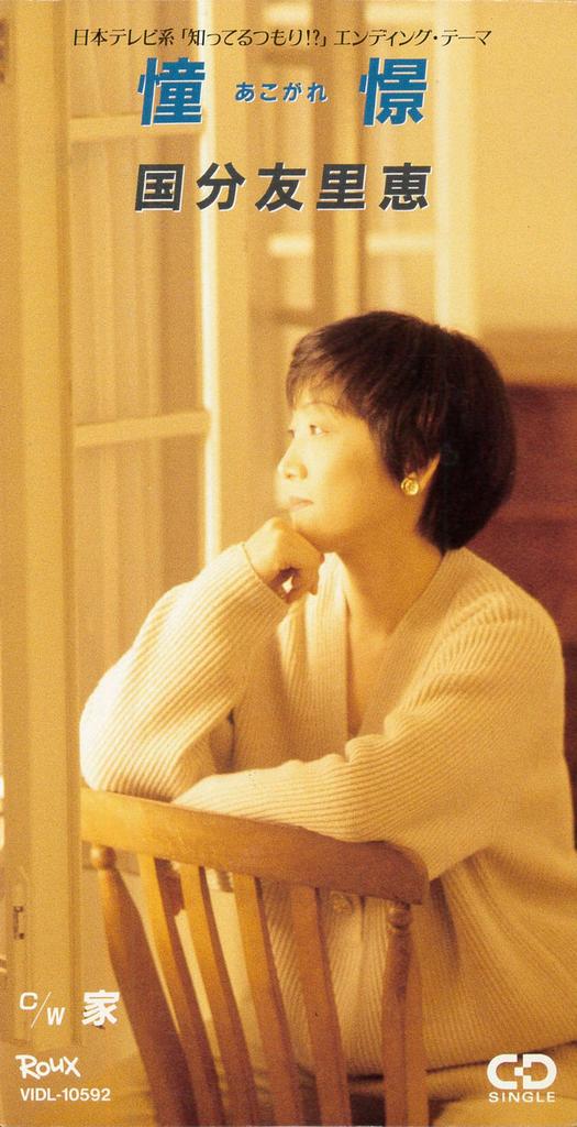 CD YURIE KOKUBU, NATSUMI TADANAO, MASA - Vision VIDL10592 Victor 1994 Japan Pop Used