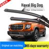 Безкаркасные щетки стеклоочистителя Haval Big Dog Silent для первого и второго поколений, передние и задние.