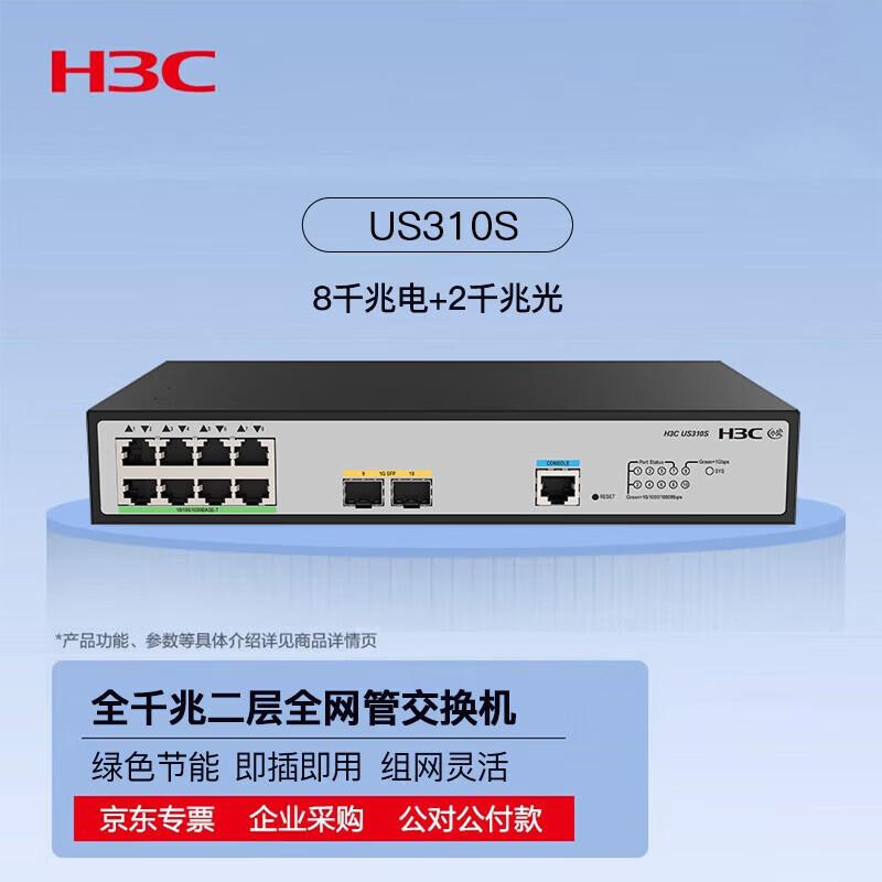 H3C US310 Full Gigabit Managed Switch