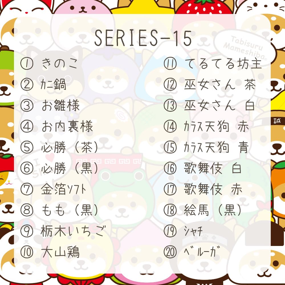 [LamPlanning] Series-15Traveling Mameshiba Keychain Mascot Ball Chain Bag Charm Cute Fluffy Dog Shiba Inu Mameshiba Healing (Tochigi Strawberry)