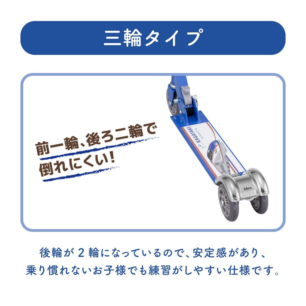 Ides Kick Scooter Shinkansen Kagayaki Folding with Foot Brake for Boys and Girls [Official] Kids,