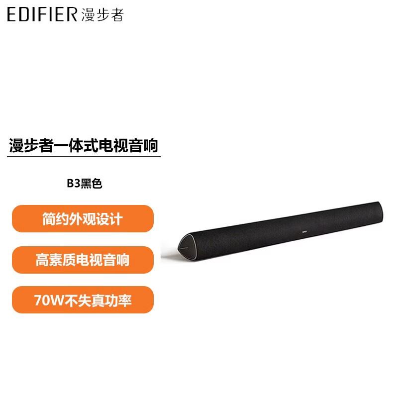 Edifier B3 Беспроводная Bluetooth Саундбар CN вилка (адаптер в комплекте)