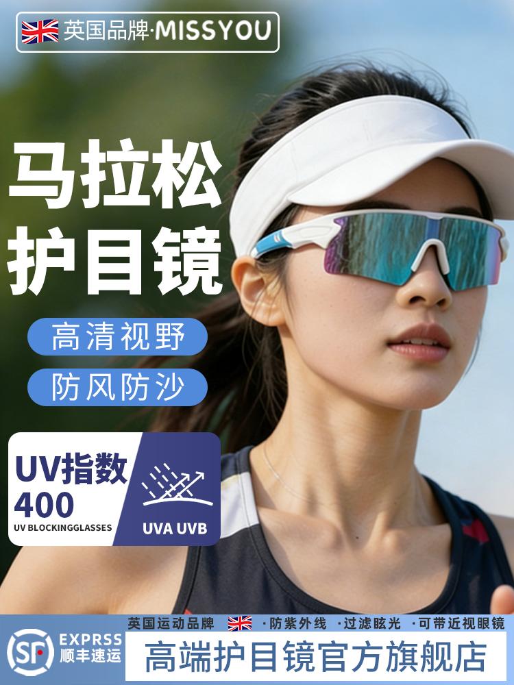 British Running Glasses, Marathon Sports Professional Women's Windproof Goggles, Mountaineering and Cycling Goggles, Can Be Used with Myopia Glasses