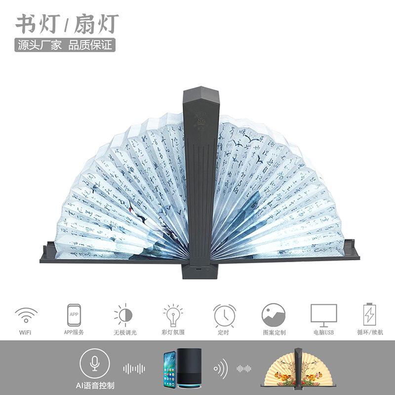 Умная лампа для чтения, новинка, креативный голосовой WiFi-пульт дистанционного управления, подарочный экран, веерообразный настольный декор, маленькая ночная настольная лампа для чтения