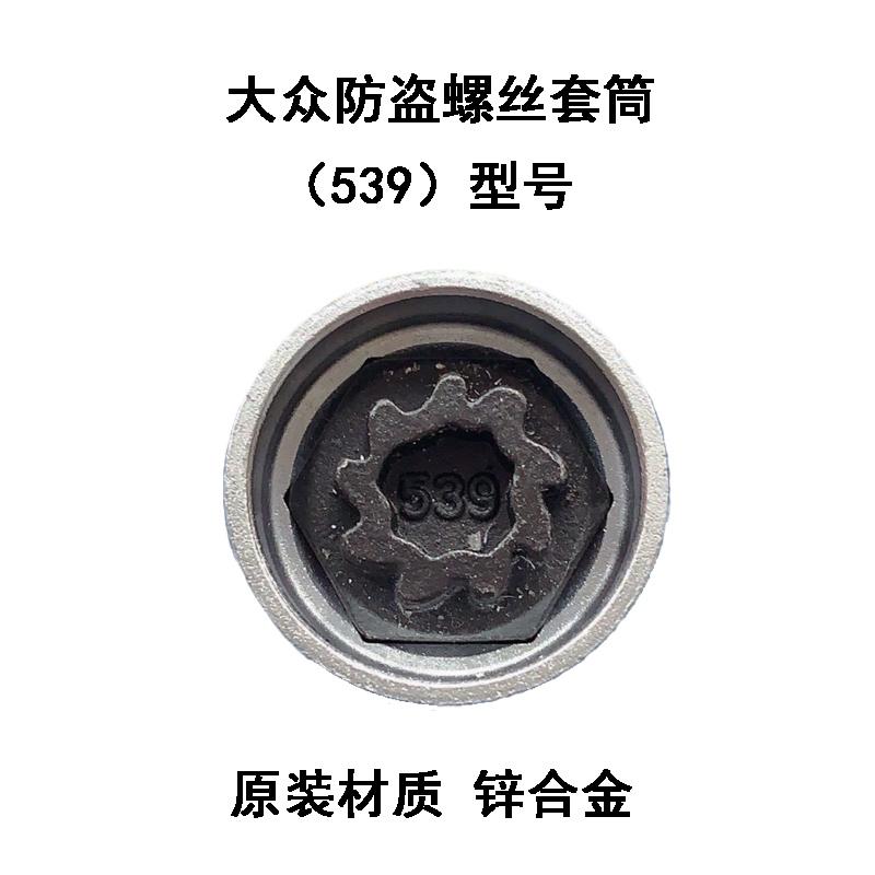 Для Volkswagen Touareg Scirocco Maiteng Xia Langhuan Автомобильный шинный противоугонный винтовой колпачок Ключ для снятия Инструмент Автомобильные запчасти