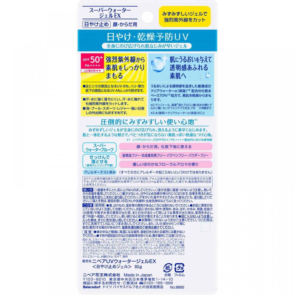 Nivea Uv Water Gel Ex 80г Kao