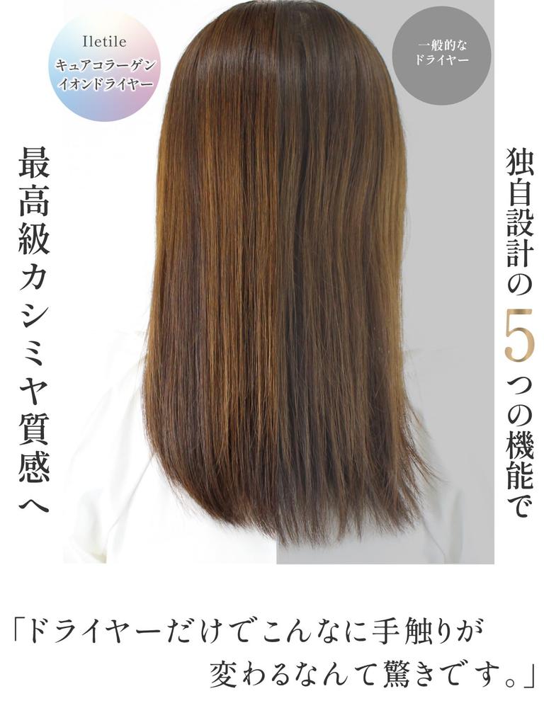 Iletile by a Collagen hair large air quick far infrared negative hair low temperature hair dryer [Developed hairdresser] dryer, volume, drying, rays,