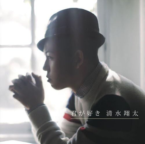 CD SHOTA SHIMIZU - Kimi ga suki SRCL7131 Japan Japanese Pop/Rock Used
