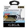 CARMATE GIGA Car LED Inspection White BW566 Headlights, C3600, 5000K, Compliant, High-Visibility Light, HB3, HB4,