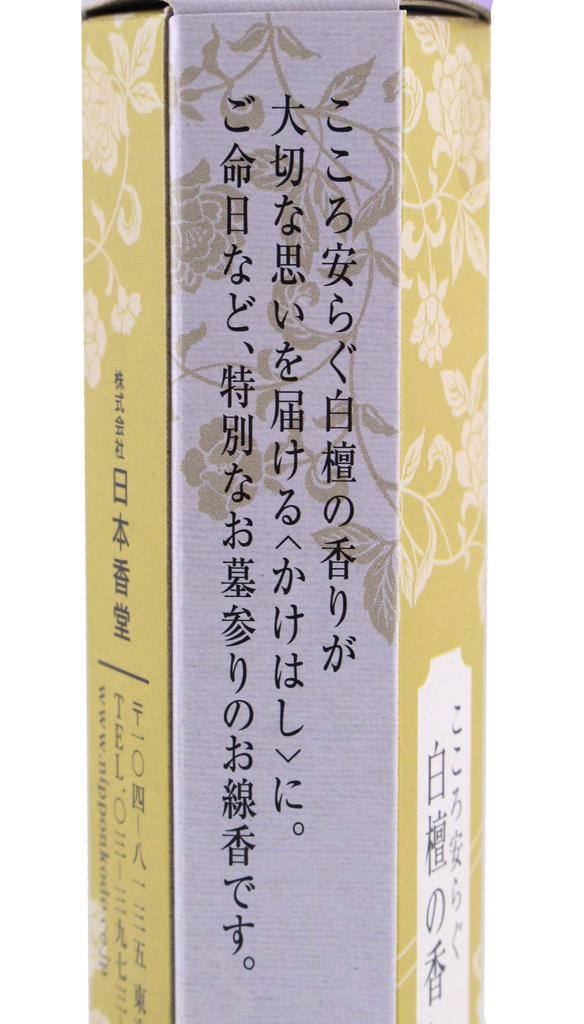 Благовония Nippon Kodo из сандалового дерева Длина 14 см Легко зажигаемые какэхаси Набор из 3 шт. M-SK-63121