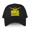 Dad Hat Outdoor Summer Baseball Caps New UAZ Nature of Traffic Adjustable Hip Hop Hat Snapback
