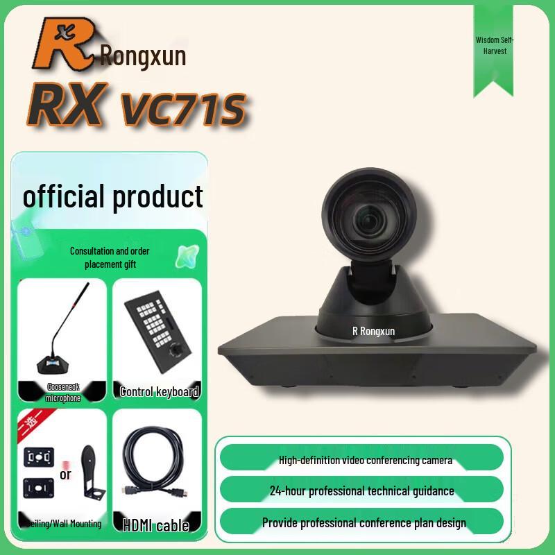 Rongxun Video Conferencing Systems (CN version)