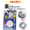 KOKUBO Medicine Crusher, White, Made In Japan, Cutter for Pills, Tablets, and Supplements, Crushing and Grinding To Powder, Simple Administering, Port