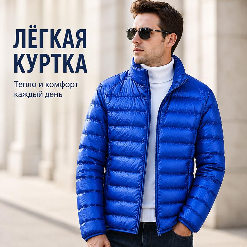 Ультралегкий мужской зимний пуховик, складывающийся, с воротником-стойкой, на молнии, с портативной сумкой на шнурке в комплекте, однотонная верхняя одежда