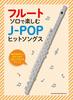 Enjoy Hit Songs with Flute Solo J-POP