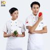 Унисекс короткий рукав поварская куртка Naidian