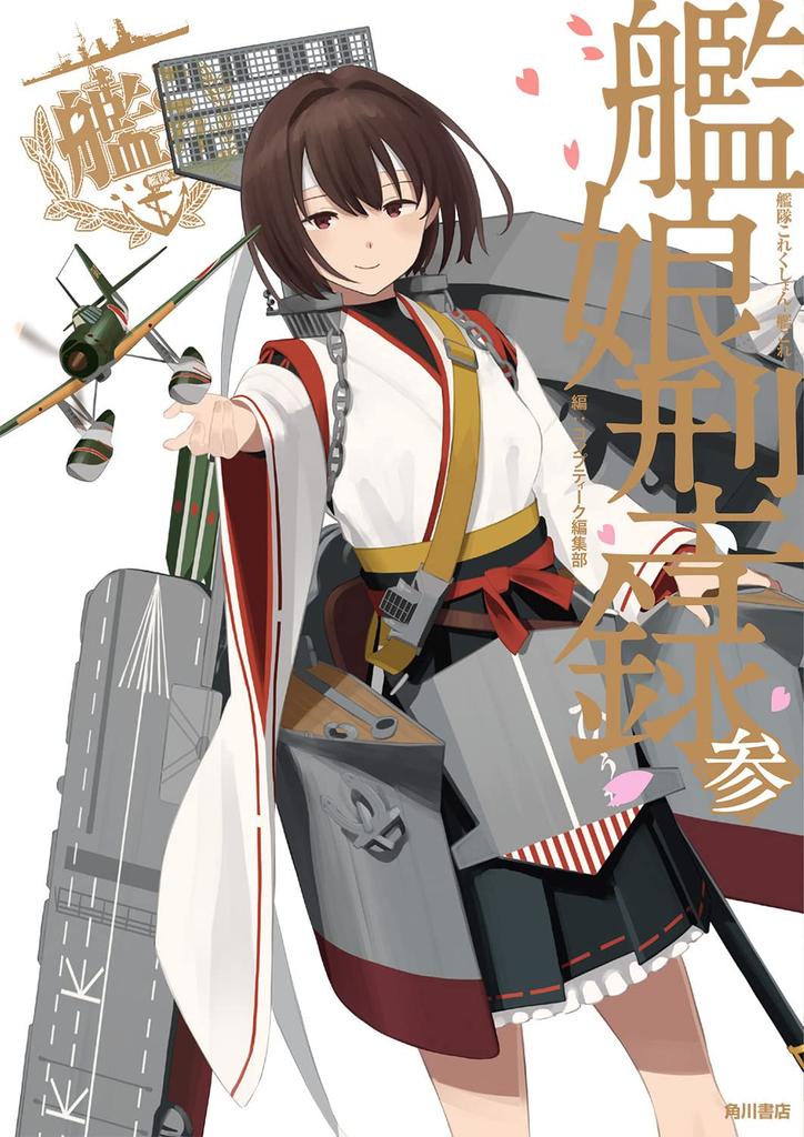 Каталог кораблей-девушек Kantai Collection 3 -KanColle-