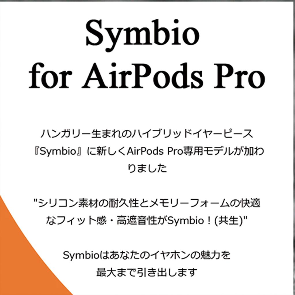 Сменные амбушюры Symbio, совместимые с AirPods, по 1 паре размеров L и S, шумоподавляющие, звук Symbio A Pro, S, M, (звукоизоляция/улучшенное шумоподавление/высокий