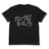 [Официальный] COSPA Мобильный Доспех Гандам GQuuuuuuX (Гандам говорит) Футболка ЧЕРНАЯ Размер L