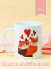 Mug Fox with Print Ceramic Cup 330 Ml