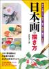 Как рисовать по-японски: Изучите основы и техники японской живописи, прочитав эту одну книгу. Картины