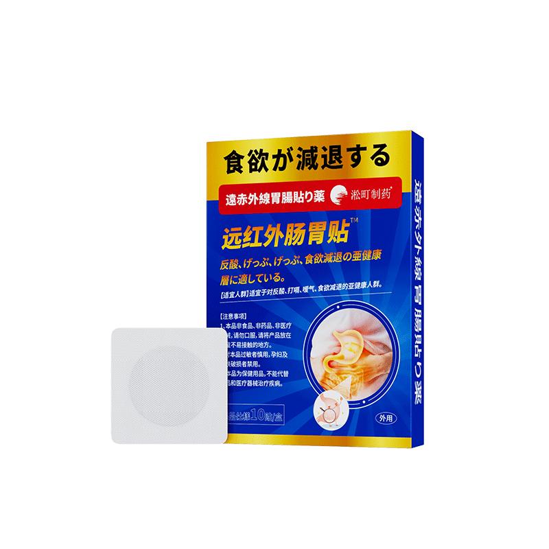 Songding Far Infrared Gastrointestinal Patch