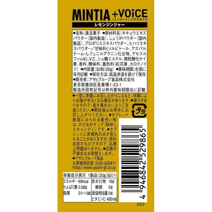 Asahi Group Foods Mintia Plus Голос Лимон Имбирь 30 штук x 8 упаковок