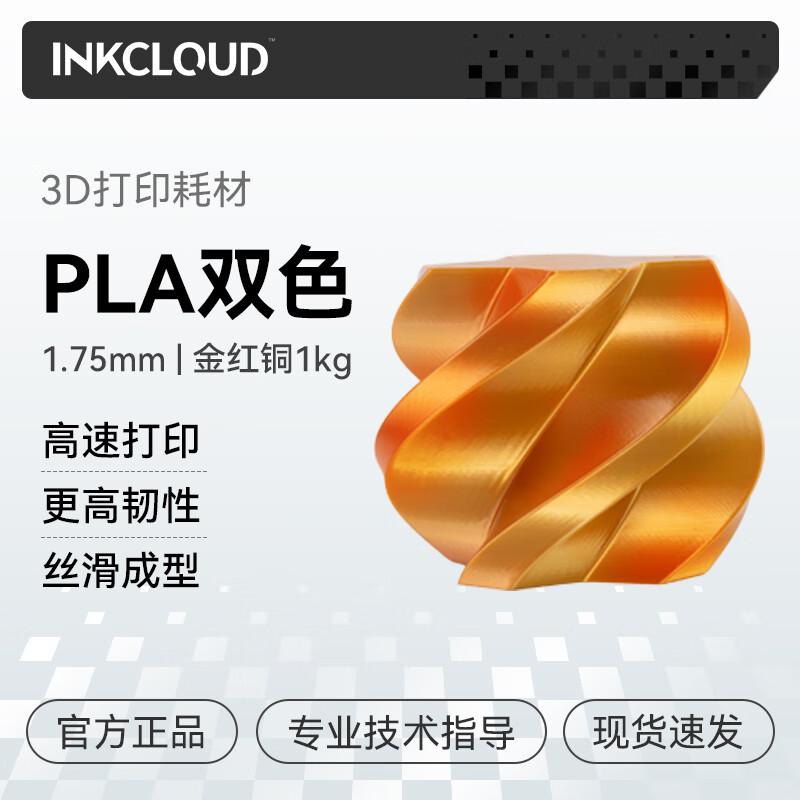 Filament для 3D-принтера INKCLOUD 1,75 мм, 1 кг, штекер CN (адаптер в комплекте)