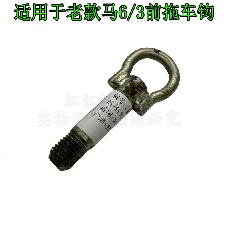 Suitable For Mazda 6 Ruiyi 3 Star Gallop Horse 6 Trailer Traction Hook Tool Special Car Accessories