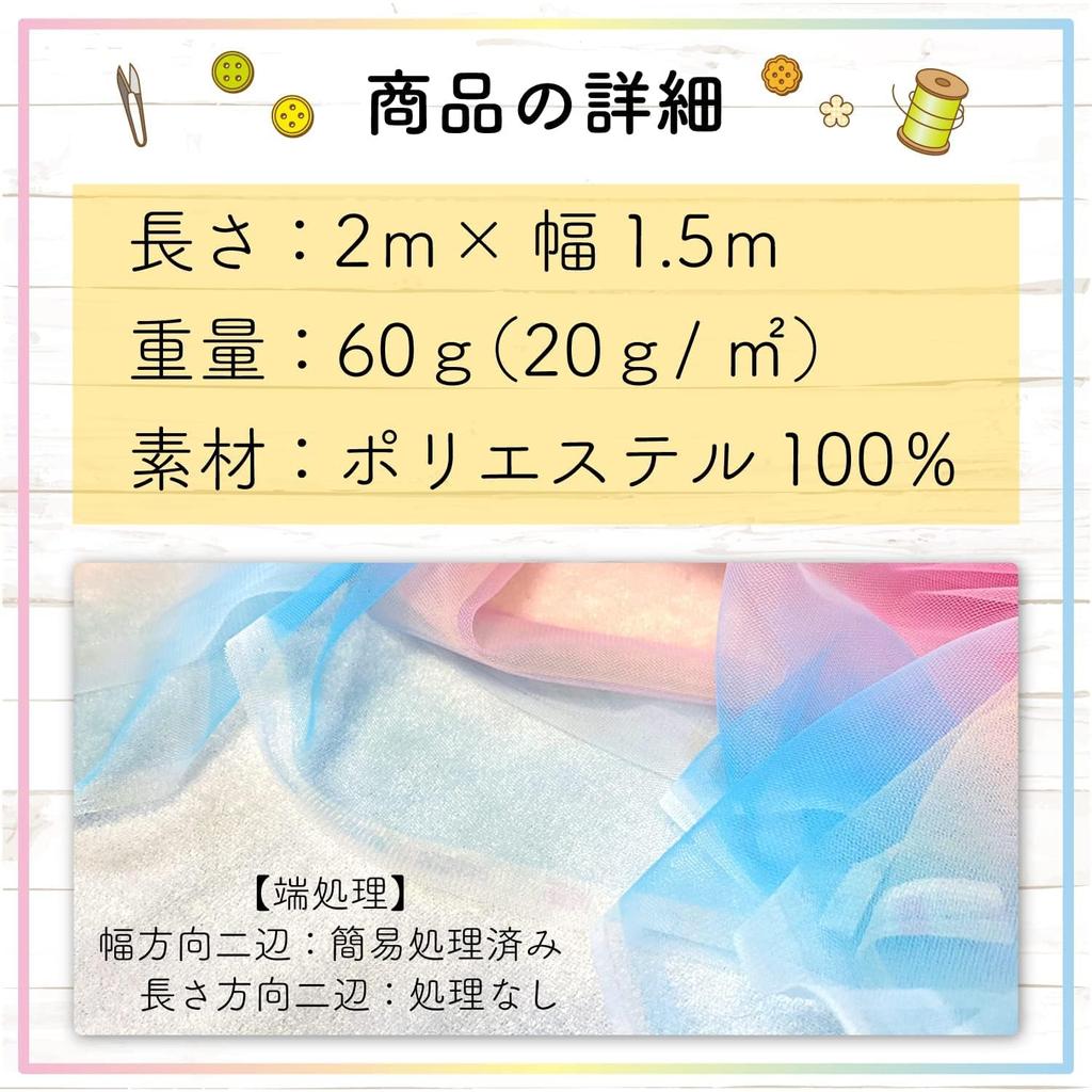 Rainbow Tulle Fabric Bright Color Width 150cm Soft Colorful Lace Handicraft Costume [moonfarm] (2m)