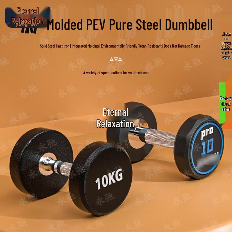 Yongchi Pure Steel Integrated Molding Dumbbell Set