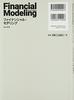 Финансовое моделирование