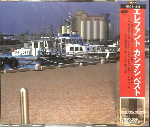 CD ELEPHANT KASHIMASHI - The Elephant Kashimashi Best ESCB1836 Epic 1997 Japan Rock Used