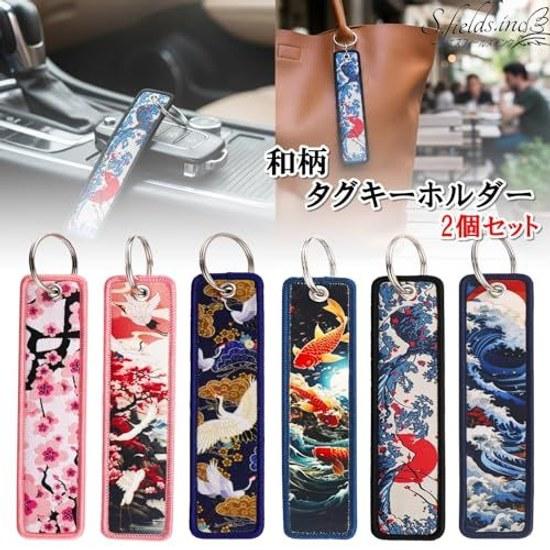 Tag key holder ring 2-piece set Japanese pattern traditional souvenir foreign tourists strap