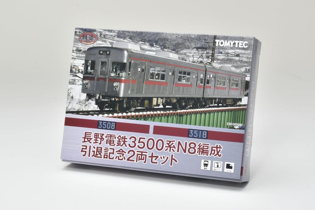 Railway Collection Tetsuro Nagano Electric Railway 3500 Series N8 Retirement Commemoration Set (2-Car Set) Diorama Supplies