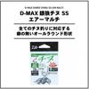 Daiwa Daiwa D Max Silver Wolf Chinu Ss speeD Hinerier Multi No. 5