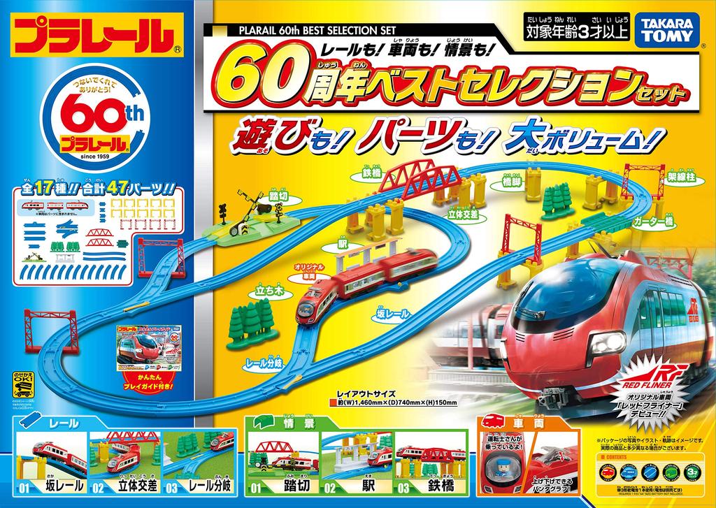 Plarail 60-летний юбилей Лучшая подборка и Специальный набор Игрушечных наград 2019 года Пути, Поезда, Декорации! [Японская премия]